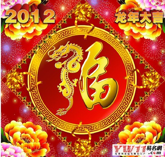  2012新春祝福語