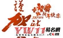 2013蛇年公司新年賀詞