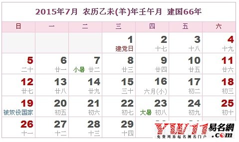 2015年黃歷7月份