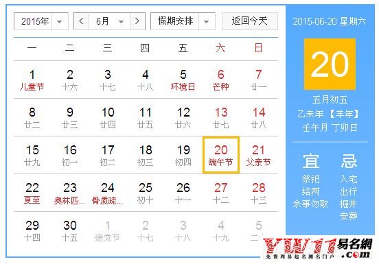 2015年端午節(jié)是幾月幾日？