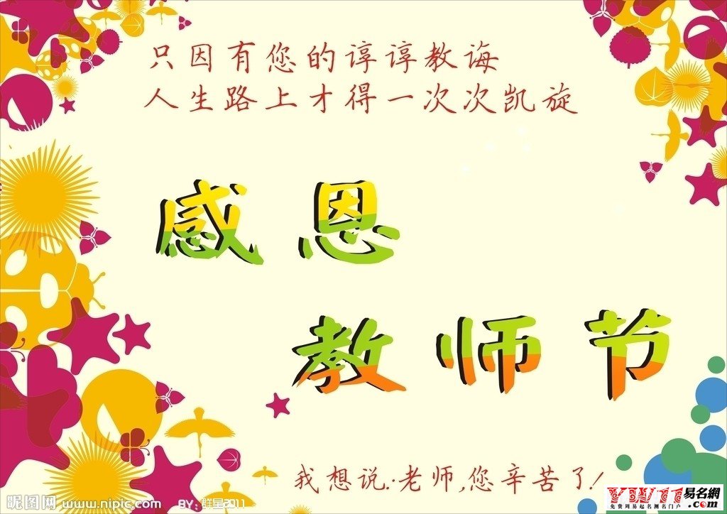 教師節(jié)賀卡祝福語