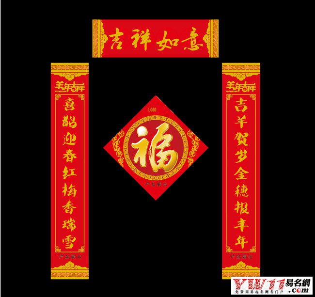 2015羊年春聯(lián)大全