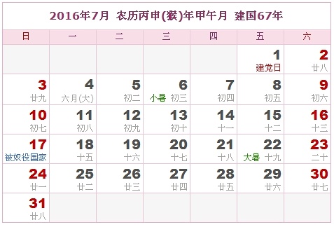 2016年黃歷7月份吉日