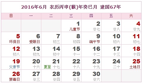 2016年黃歷6月份吉日