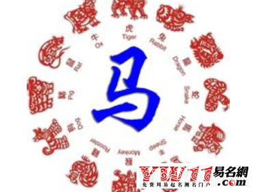 2016年屬馬的運(yùn)勢(shì)分析