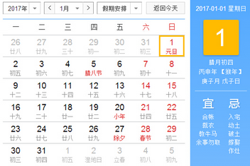 2017春節(jié)放假安排