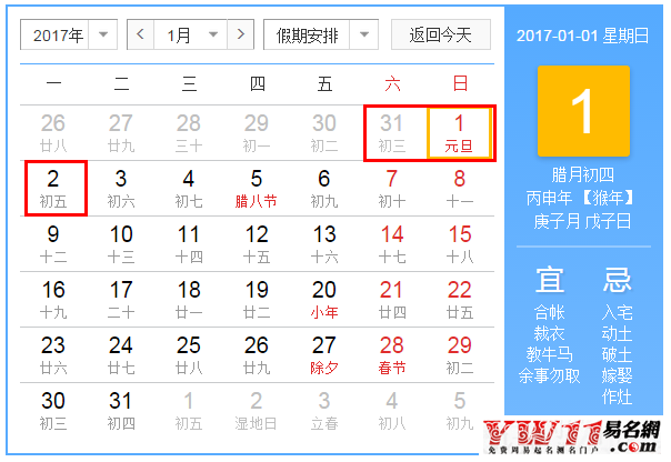 2017元旦節(jié)放假安排預(yù)測(cè)