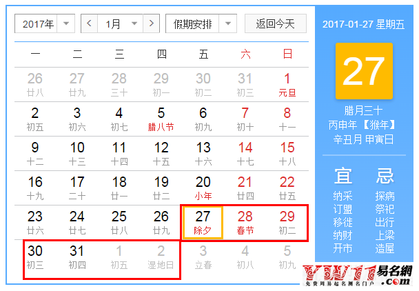 2017年春節(jié)放假安排預(yù)測(cè)