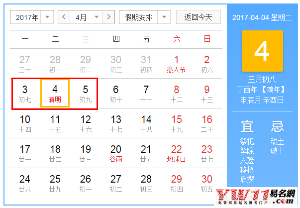 2017年清明節(jié)放假安排預(yù)測(cè)