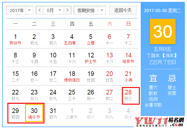 2017年端午節(jié)放假安排預(yù)測(cè)