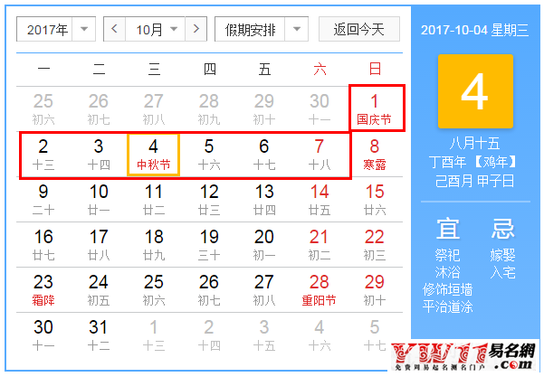 2017年中秋節(jié)放假安排預(yù)測(cè)