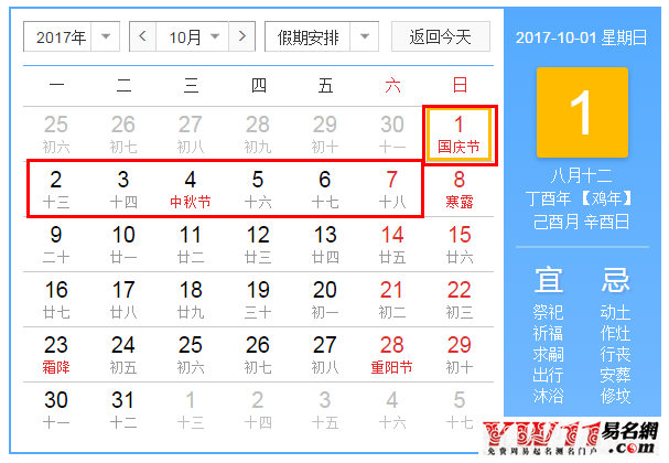 2017年十一國(guó)慶節(jié)放假安排預(yù)測(cè)