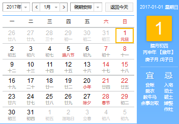 2017年元旦節(jié)放假按排