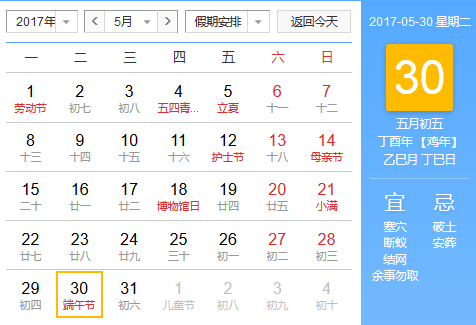 2017年放假安排時間表