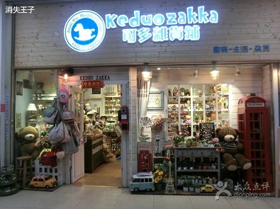 雜貨店起名，雜貨店起名大全