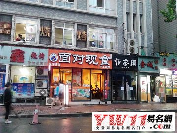 有趣的店名大全