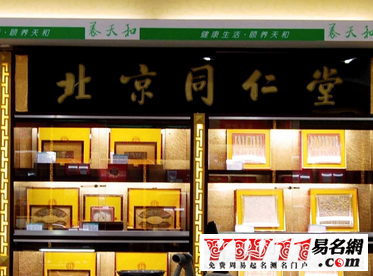 中藥店起名,中藥店名字大全