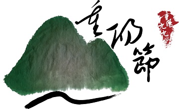 重陽節(jié)的俗