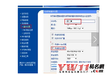 無線路由器怎么改名字
