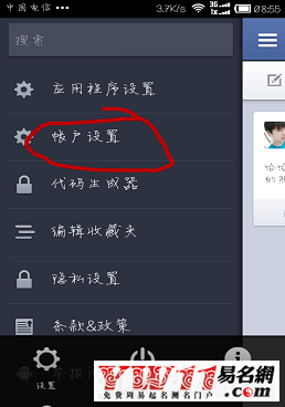 facebook怎么改英文名1