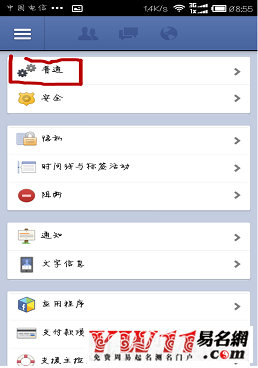 facebook怎么改英文名2