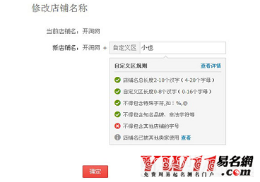 淘寶店名可以改嗎