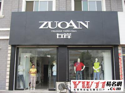 男裝店名,男裝店名字簡(jiǎn)潔大氣