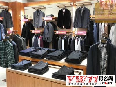 男裝店名,男裝店名字簡(jiǎn)潔大氣