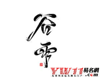 二十四節(jié)氣俗與天氣