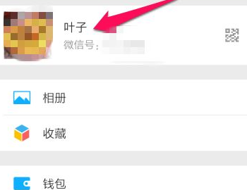 微信怎么改名字