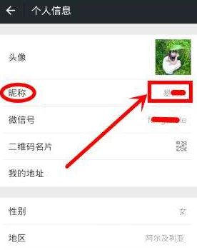 微信怎么改名字