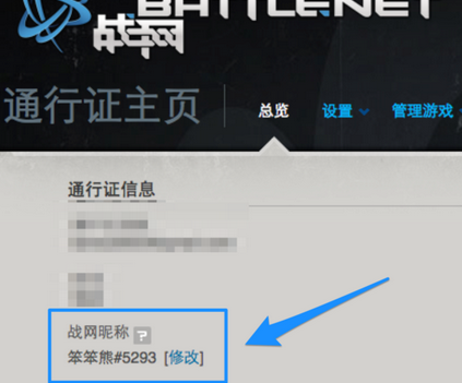 戰(zhàn)網(wǎng)名字怎么改