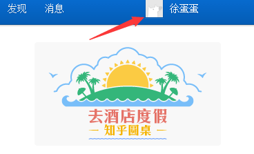 知乎怎么改名字