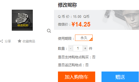 穿越火線怎么改名字