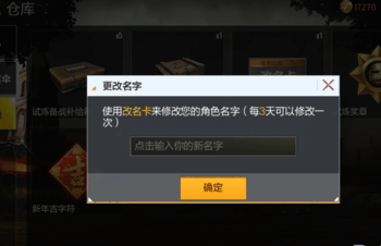 絕地求生怎么改名字