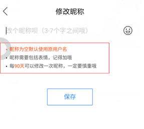 百度貼吧怎么改名字