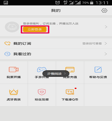 虎牙怎么改主播昵稱