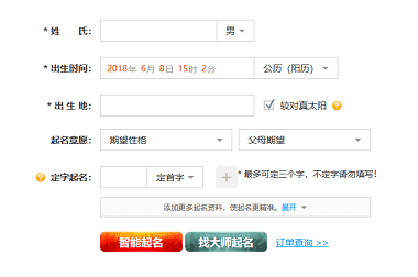 按生辰八字免費(fèi)取名測(cè)名字2018最新版