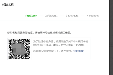 微信公眾號(hào)怎么改名字
