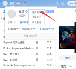 酷狗音樂怎么改自己名字