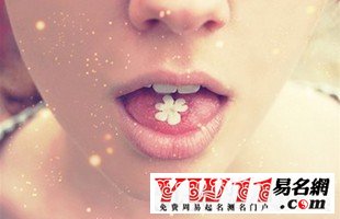 好聽的四個(gè)字網(wǎng)名，非主流四字網(wǎng)名：1.2.3.滾！ www.keaidian.com