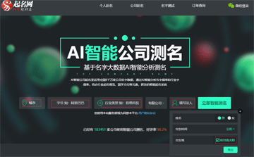 免費測公司名字打分最準