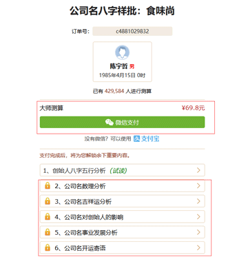 免費測公司名字打分最準