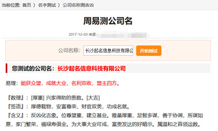 公司名字測(cè)分打分免費(fèi)測(cè)試