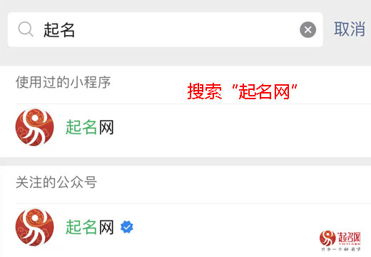 三、起名網(wǎng)微信公眾號